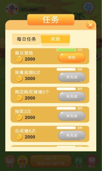 福气养猪场红包版图4