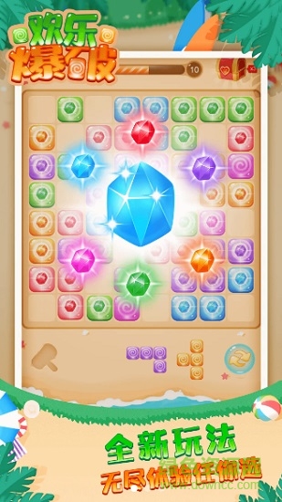 欢乐爆破快乐点点消图3