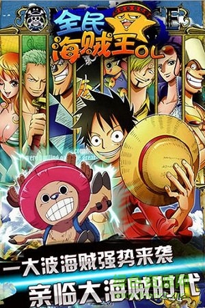 全民海贼王游戏截图1