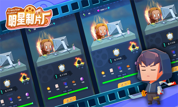 crazystarproducer明星制片厂安卓版图4