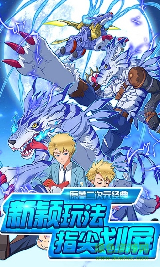 超变数码宝贝图2