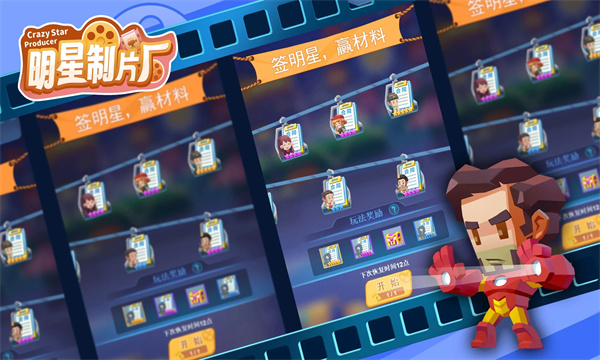 crazystarproducer明星制片厂安卓版图2