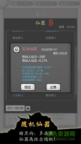 修仙界打工仔图4