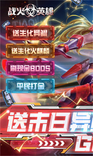 战火英雄  安卓版