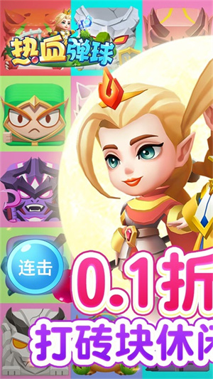 热血弹球  安卓版图1