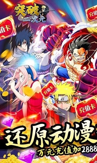 突破二次元游戏