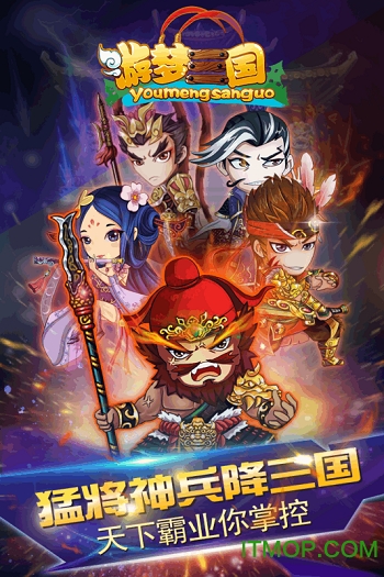 游梦三国变态版