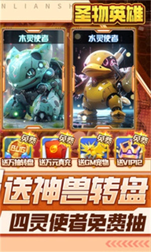 圣物英雄最新版