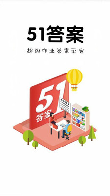 51答案图1