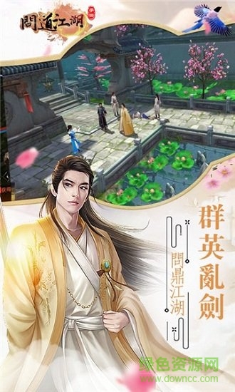 问道江湖手机版