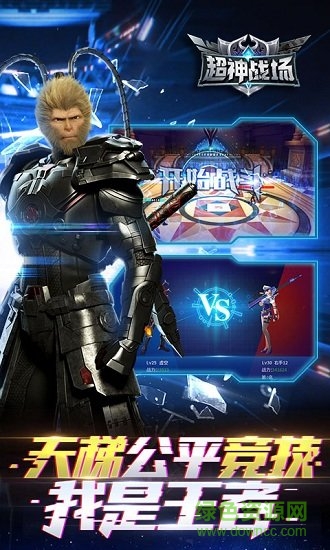 超神战场最新版