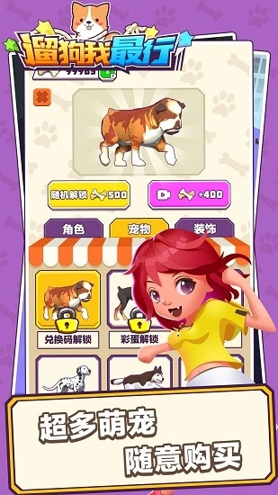 遛狗我最行最新版