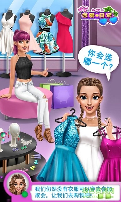 甜心恋爱日记图4