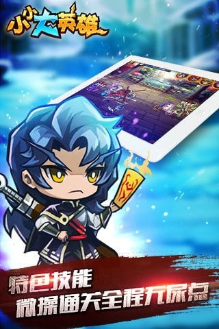 小小大英雄游戏图4