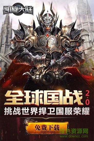 创世纪元凯旋大陆(1)