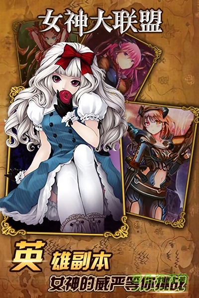 女神大联盟图1