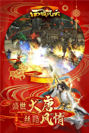 西域风云最新版(5)