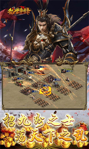 乱世争锋  安卓版图5