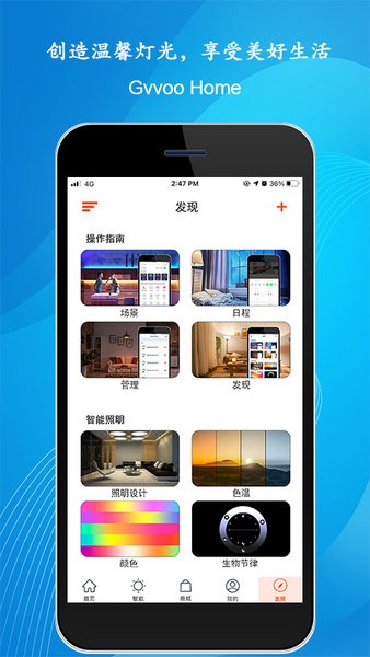 GvvooHome手机版图4