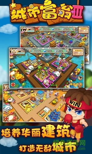 城市富翁3联机图3