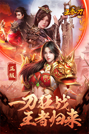 王者一刀传奇  安卓版图2