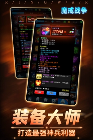 魔戒战争最新版