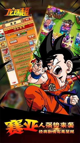 龙珠超星耀版图2