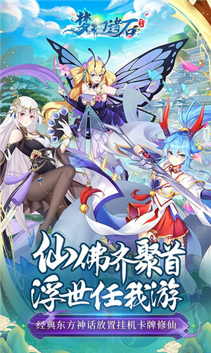 梦幻诸石免费版(2)