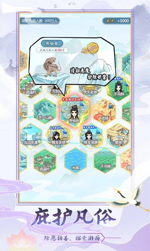 修仙门派模拟器飞升版