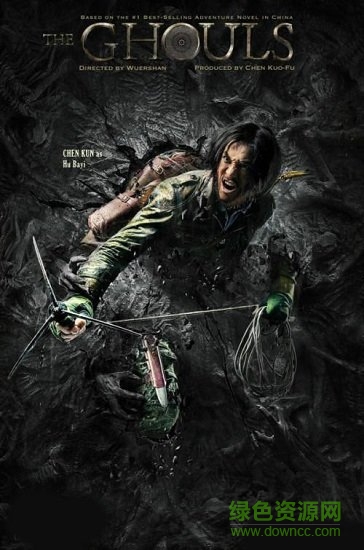 鬼吹灯之寻龙诀游戏