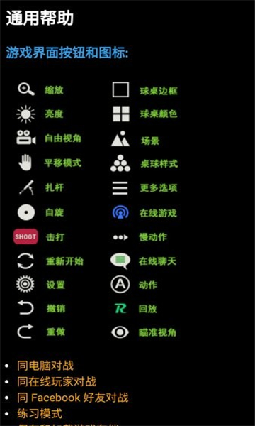 PoolBreakPro最新版