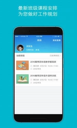 邦德好老师截图1