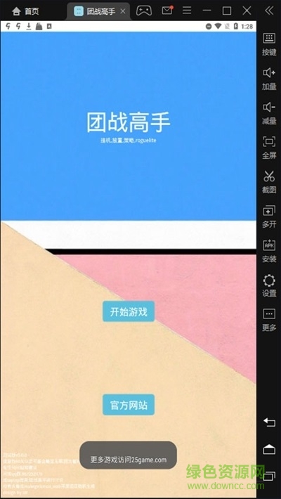 团战高手手机版