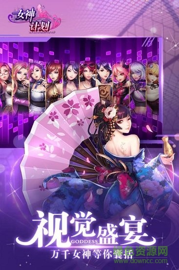 女神计划游戏