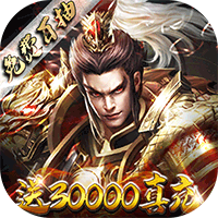 卧龙无敌变态版