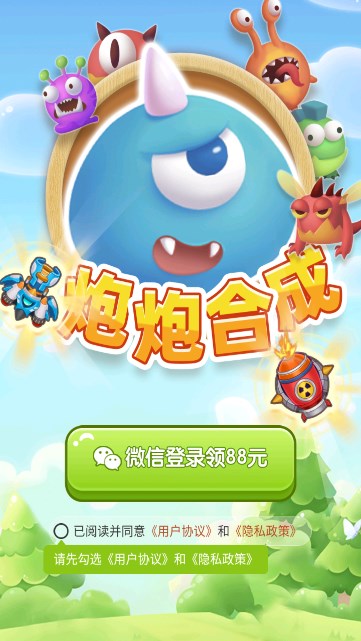 炮炮合成游戏(2)