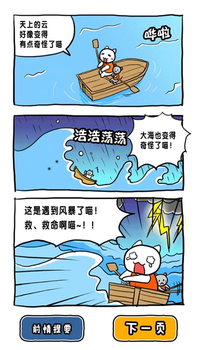 谁来救救我喵3中文版图1
