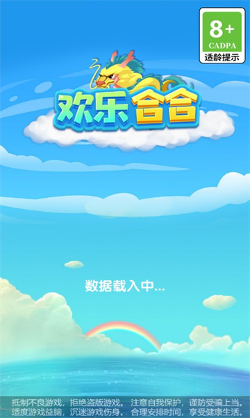 欢乐合合最新版