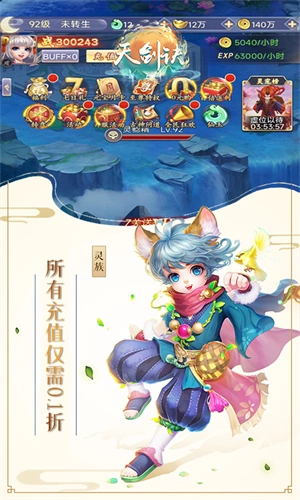 天剑诀初章  安卓版