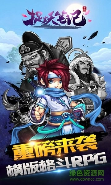 捉妖笔记最新版图1