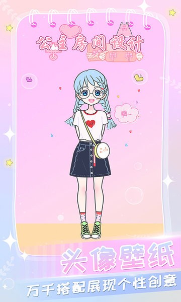 公主房间设计小屋游戏(2)