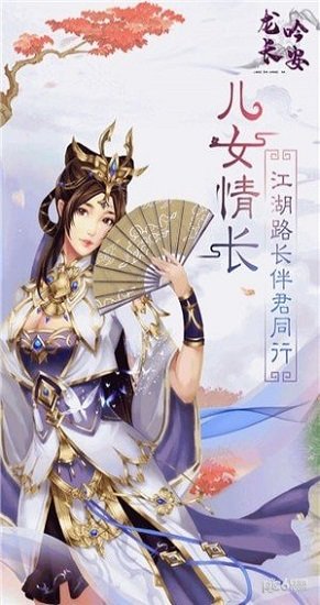 龙吟长安游戏图1