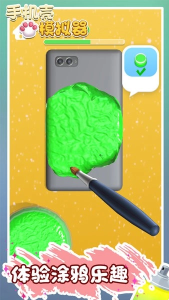 手机壳模拟器游戏