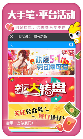 5玩游戏手机版图3