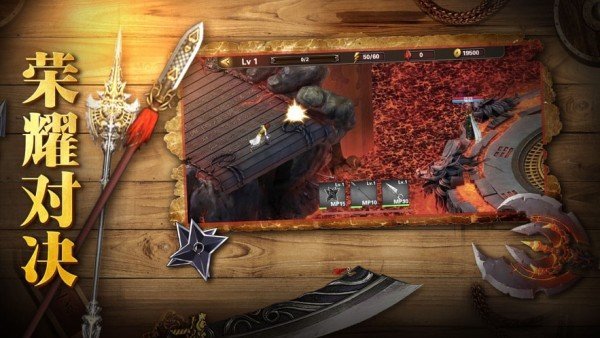 烈焰怒斩对决图2