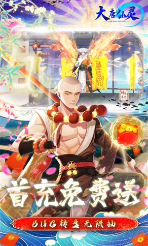 大唐仙灵安卓版图1