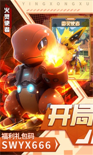 圣物英雄最新版