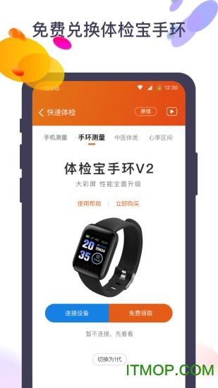 体检宝测血压软件