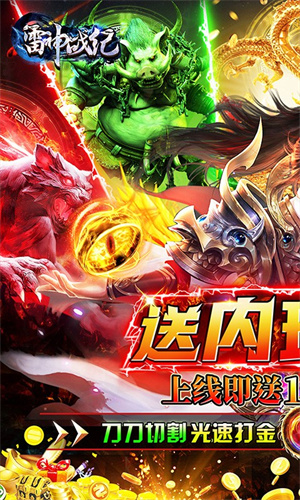 雷神战纪免费充值版图1