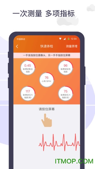 体检宝测血压软件